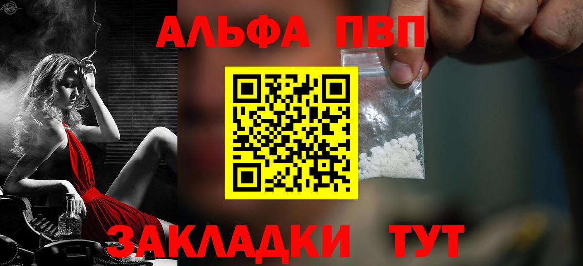 А ПВП Соль  как найти   Тольятти  Вход с VPN  APVP кристаллы 