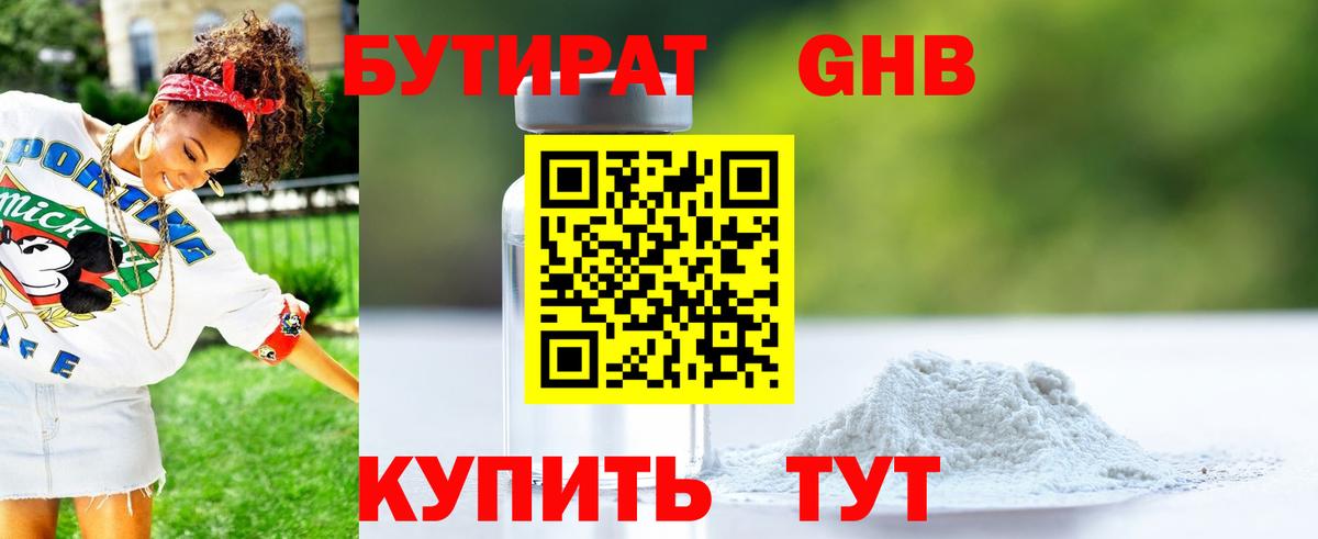 БУТИРАТ 1.4BDO  Вход с VPN  Бутират  Тольятти 