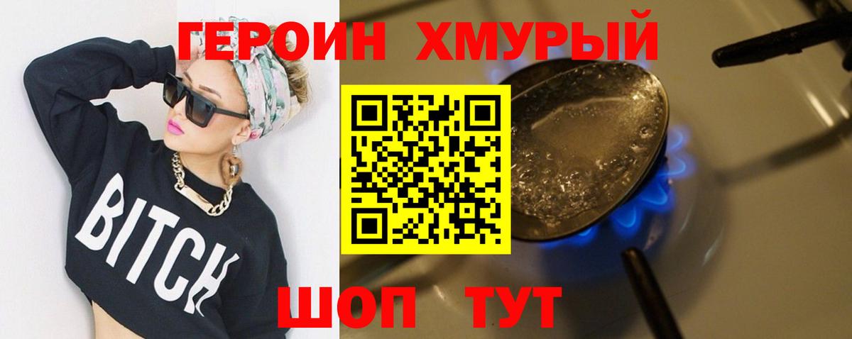 Героин гречка Тольятти