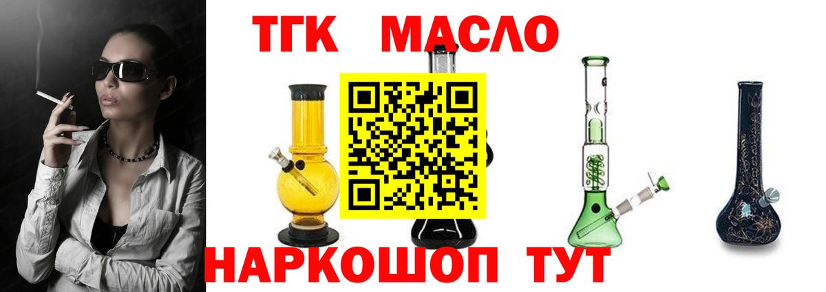 ТГК концентрат  ТГК концентрат  Вход с VPN  Тольятти 